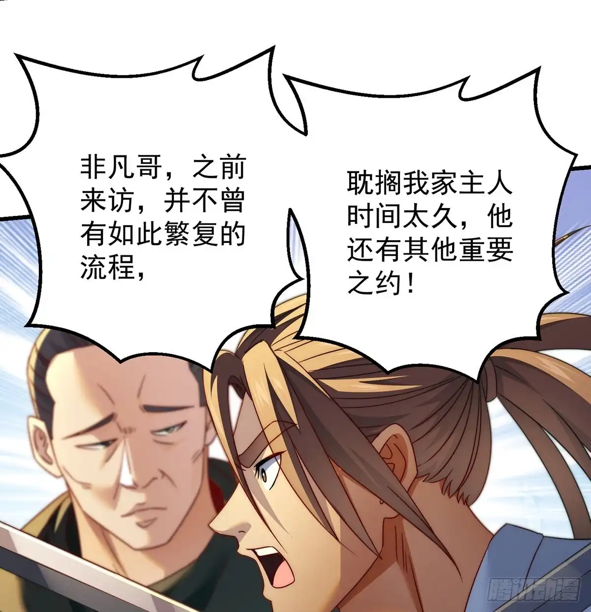 《我是大还丹（修真界最炙手可热）》深不可测的丹 第11页