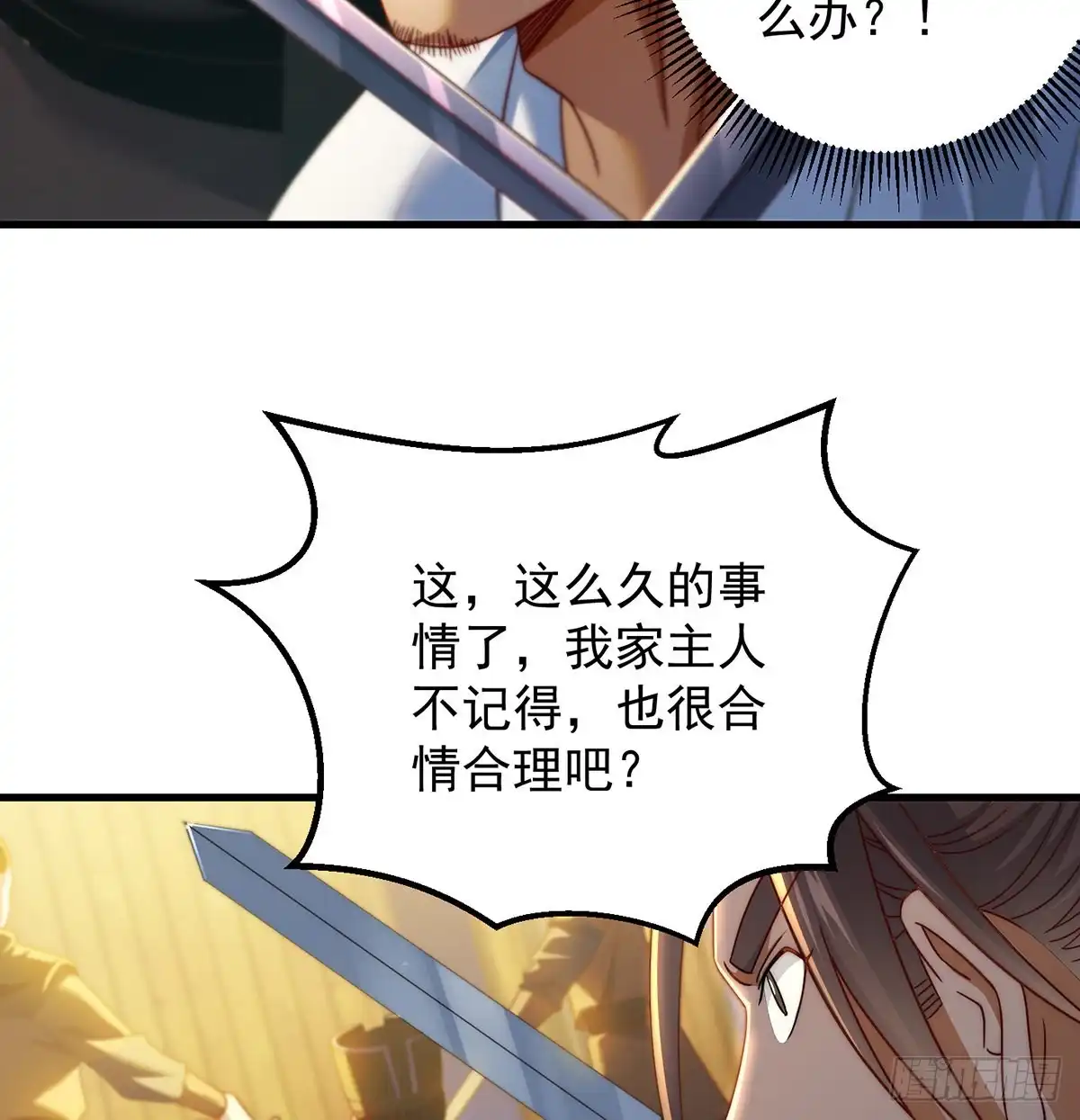 《我是大还丹（修真界最炙手可热）》深不可测的丹 第5页