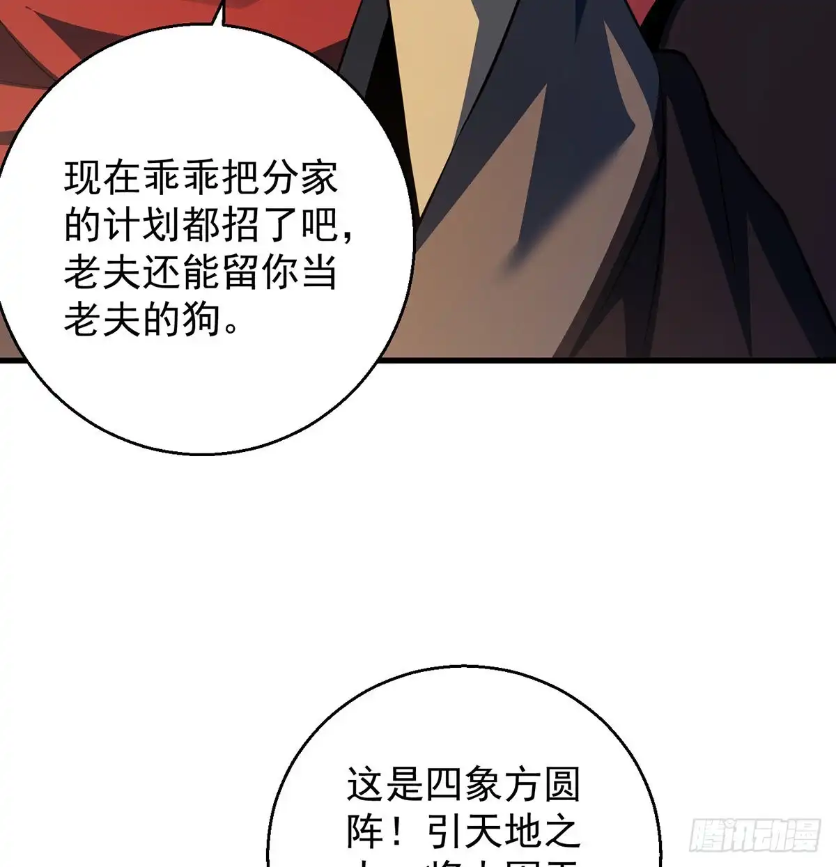《我是大还丹（修真界最炙手可热）》仿佛有点失控 第27页