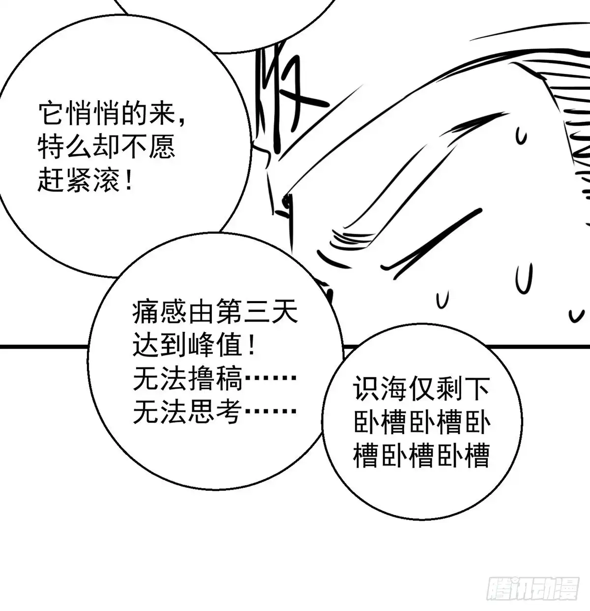 《我是大还丹（修真界最炙手可热）》想招都不让的心酸 第66页