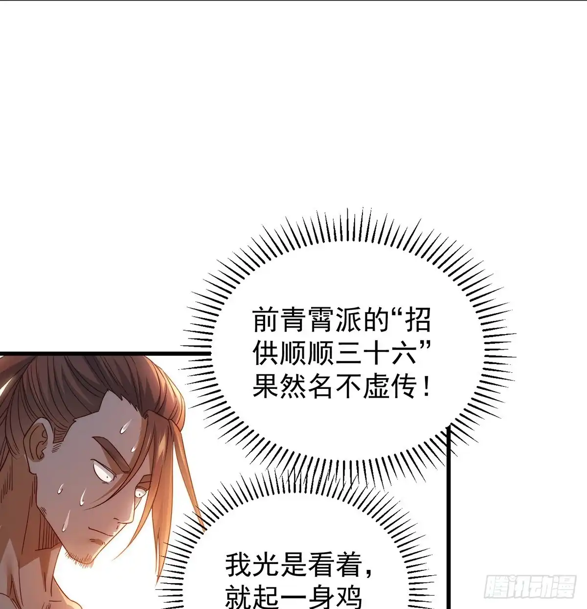 《我是大还丹（修真界最炙手可热）》想招都不让的心酸 第51页