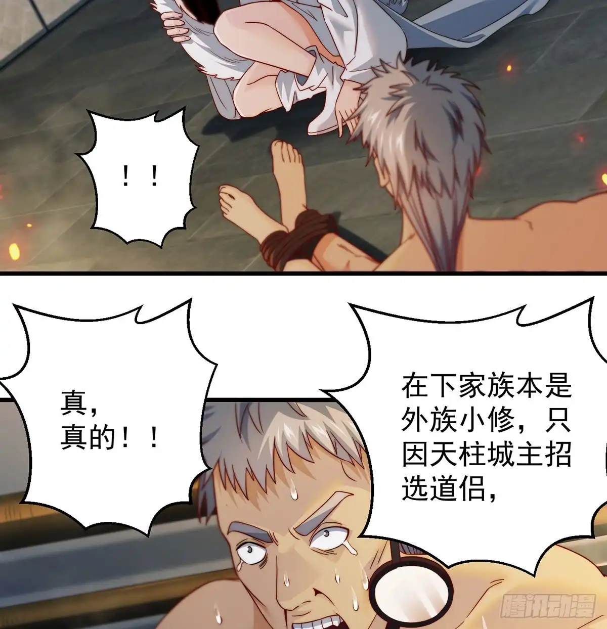 《我是大还丹（修真界最炙手可热）》说卧槽的举个手 第3页
