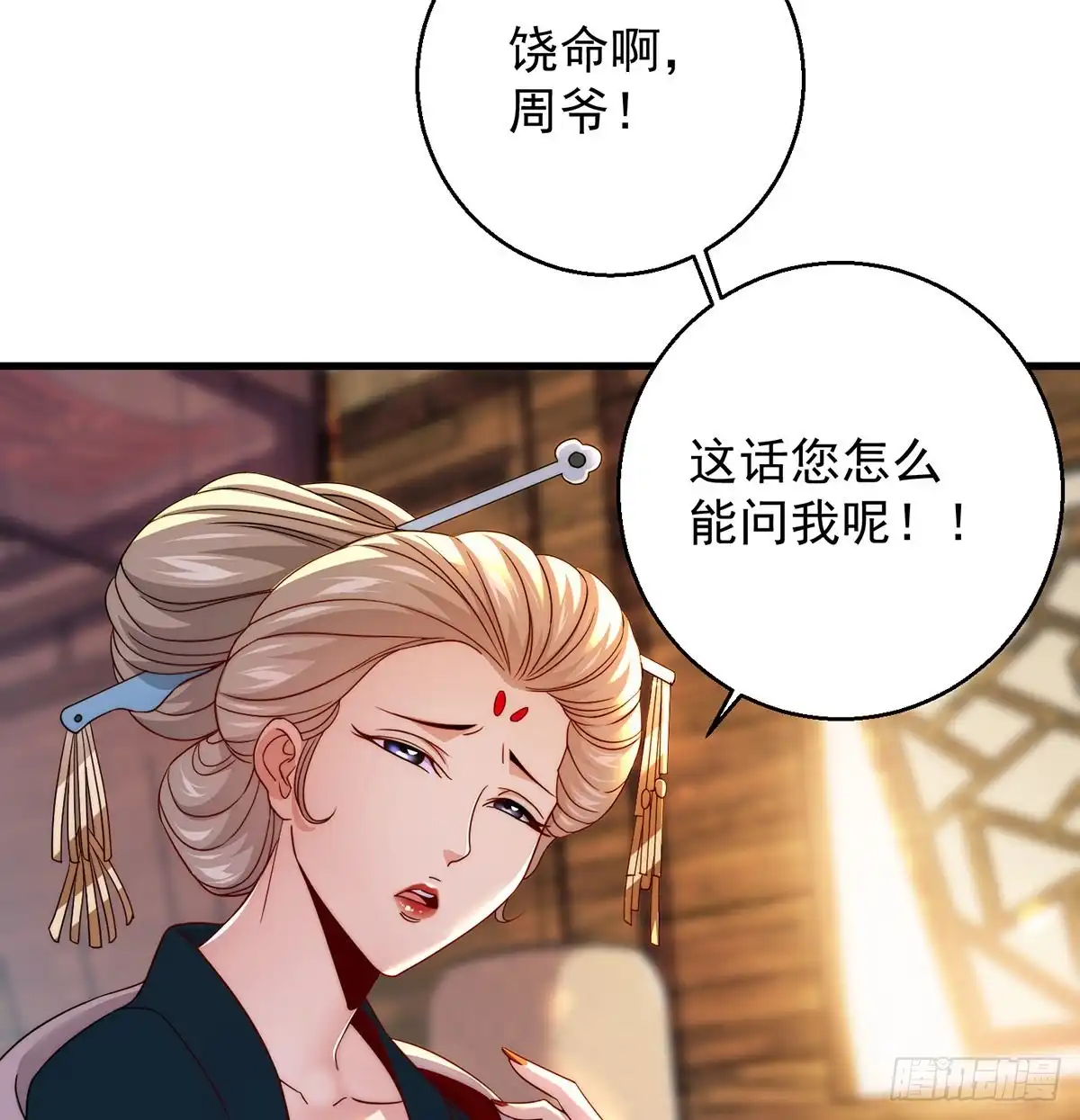 《我是大还丹（修真界最炙手可热）》说卧槽的举个手 第25页