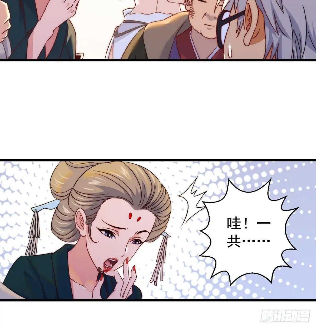 《我是大还丹（修真界最炙手可热）》推理过程我没法反驳 第46页