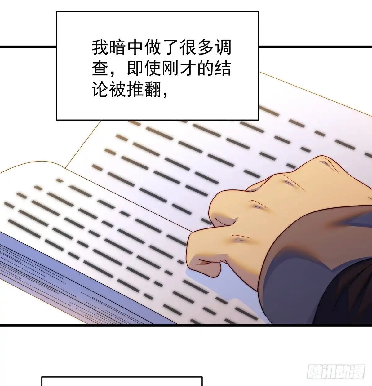 《我是大还丹（修真界最炙手可热）》推理过程我没法反驳 第40页