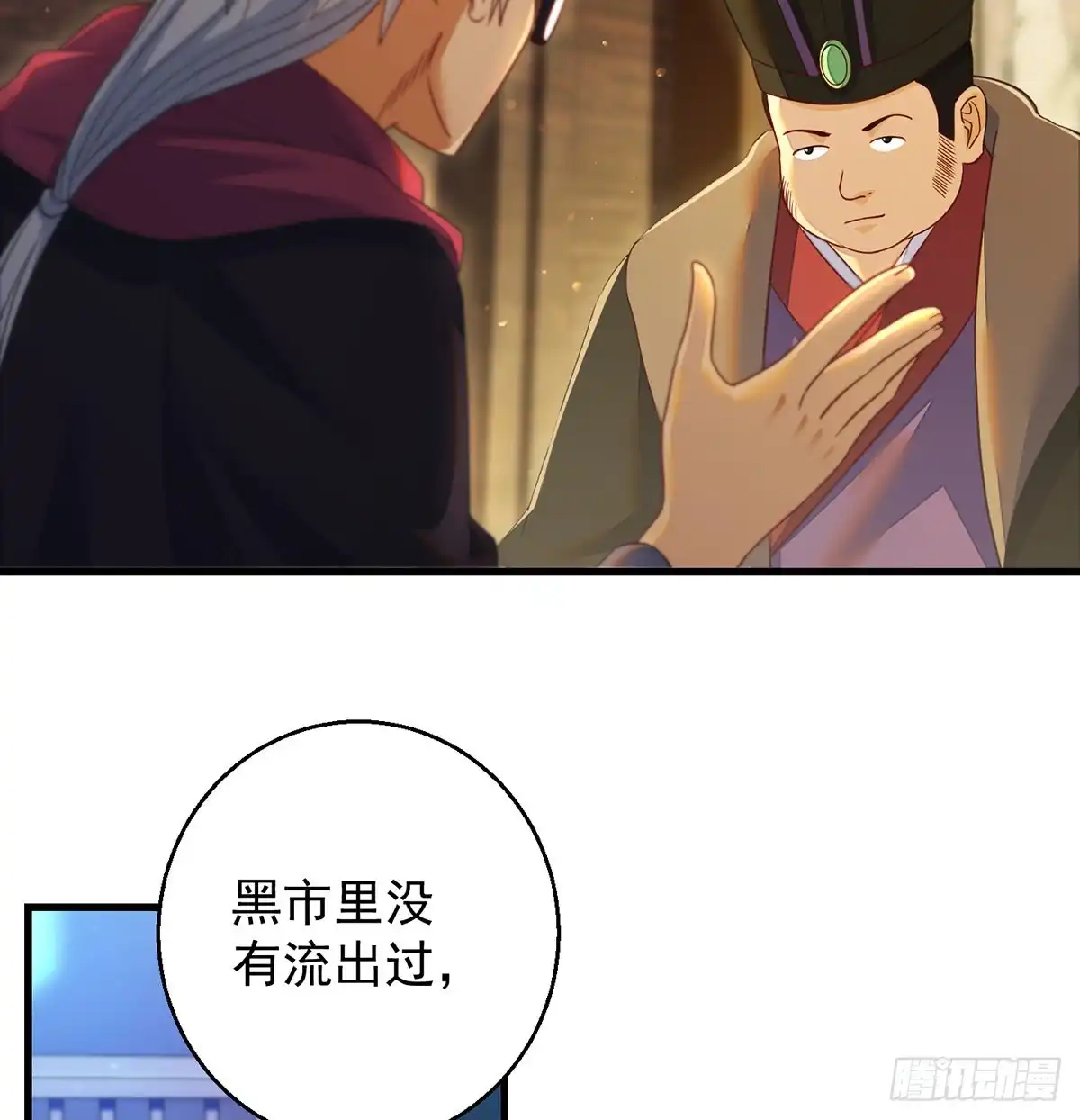 《我是大还丹（修真界最炙手可热）》滑溜的城主不好找 第3页