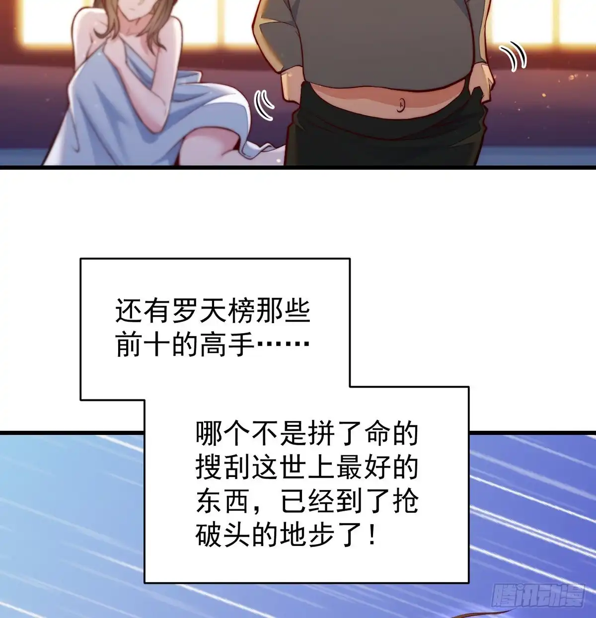 《我是大还丹（修真界最炙手可热）》滑溜的城主不好找 第36页