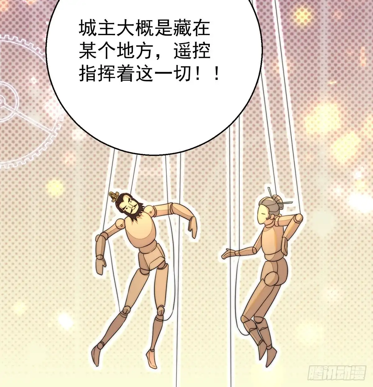 《我是大还丹（修真界最炙手可热）》滑溜的城主不好找 第25页