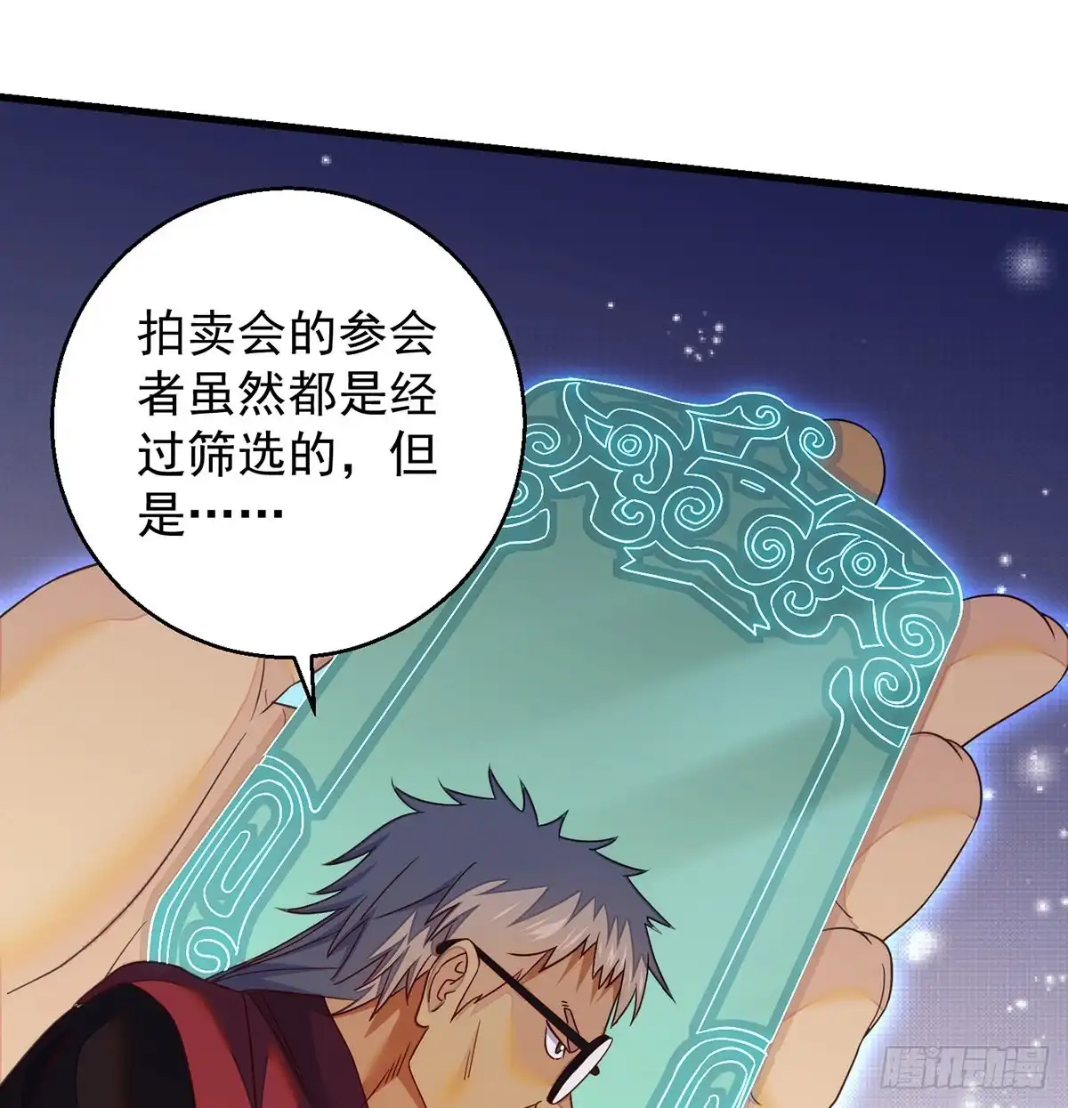《我是大还丹（修真界最炙手可热）》滑溜的城主不好找 第50页