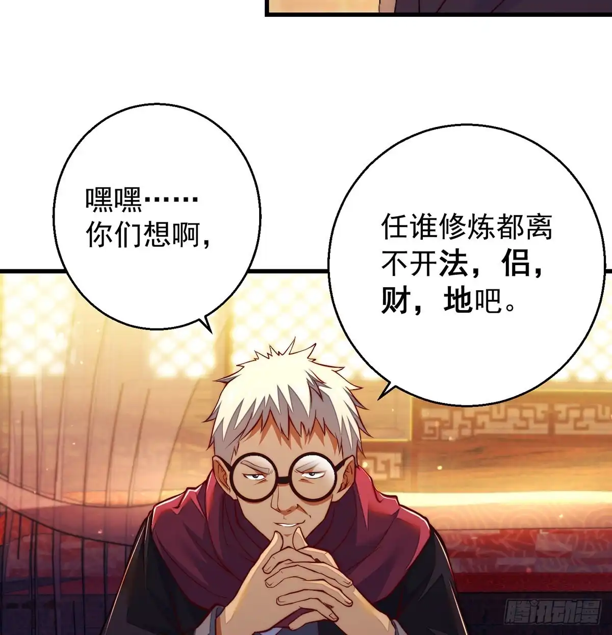《我是大还丹（修真界最炙手可热）》滑溜的城主不好找 第34页