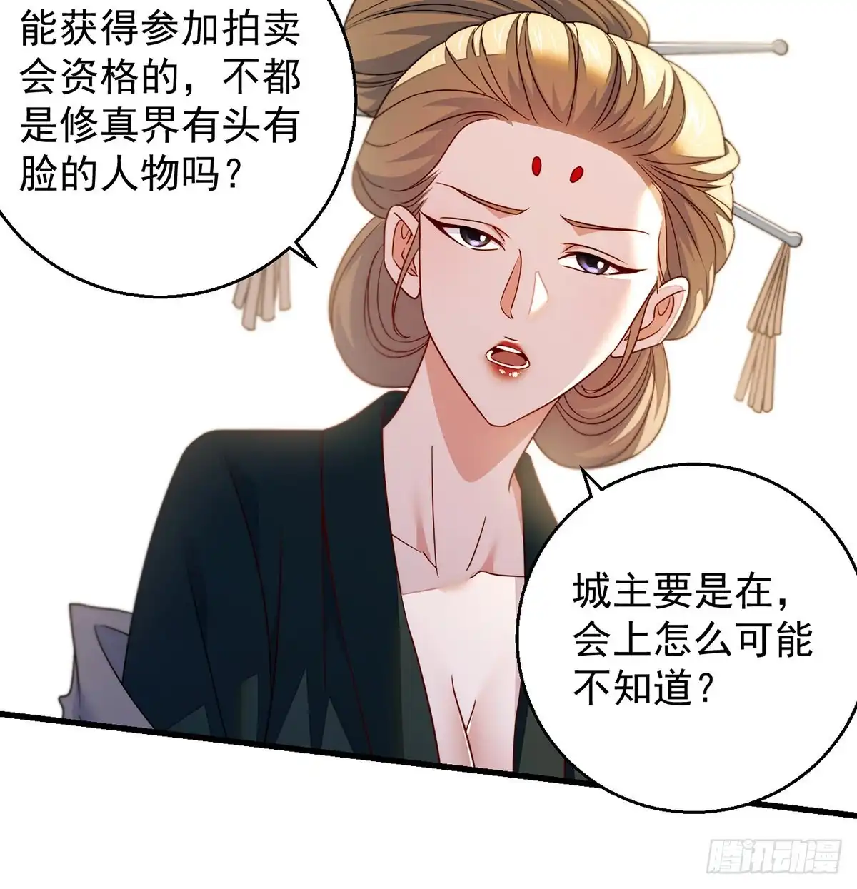 《我是大还丹（修真界最炙手可热）》滑溜的城主不好找 第49页