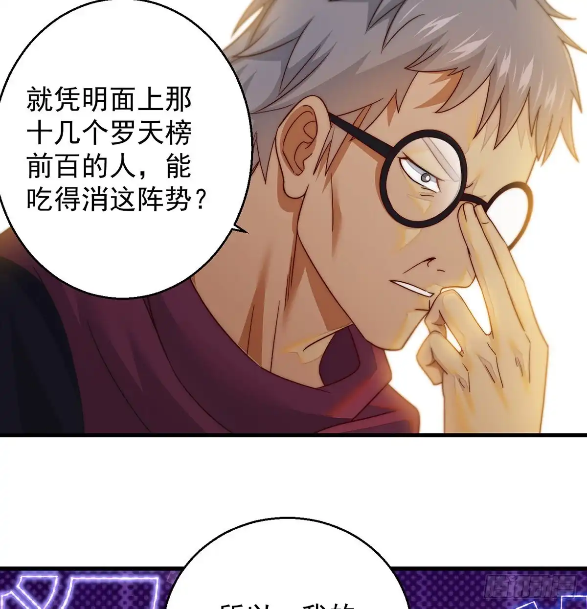 《我是大还丹（修真界最炙手可热）》滑溜的城主不好找 第23页