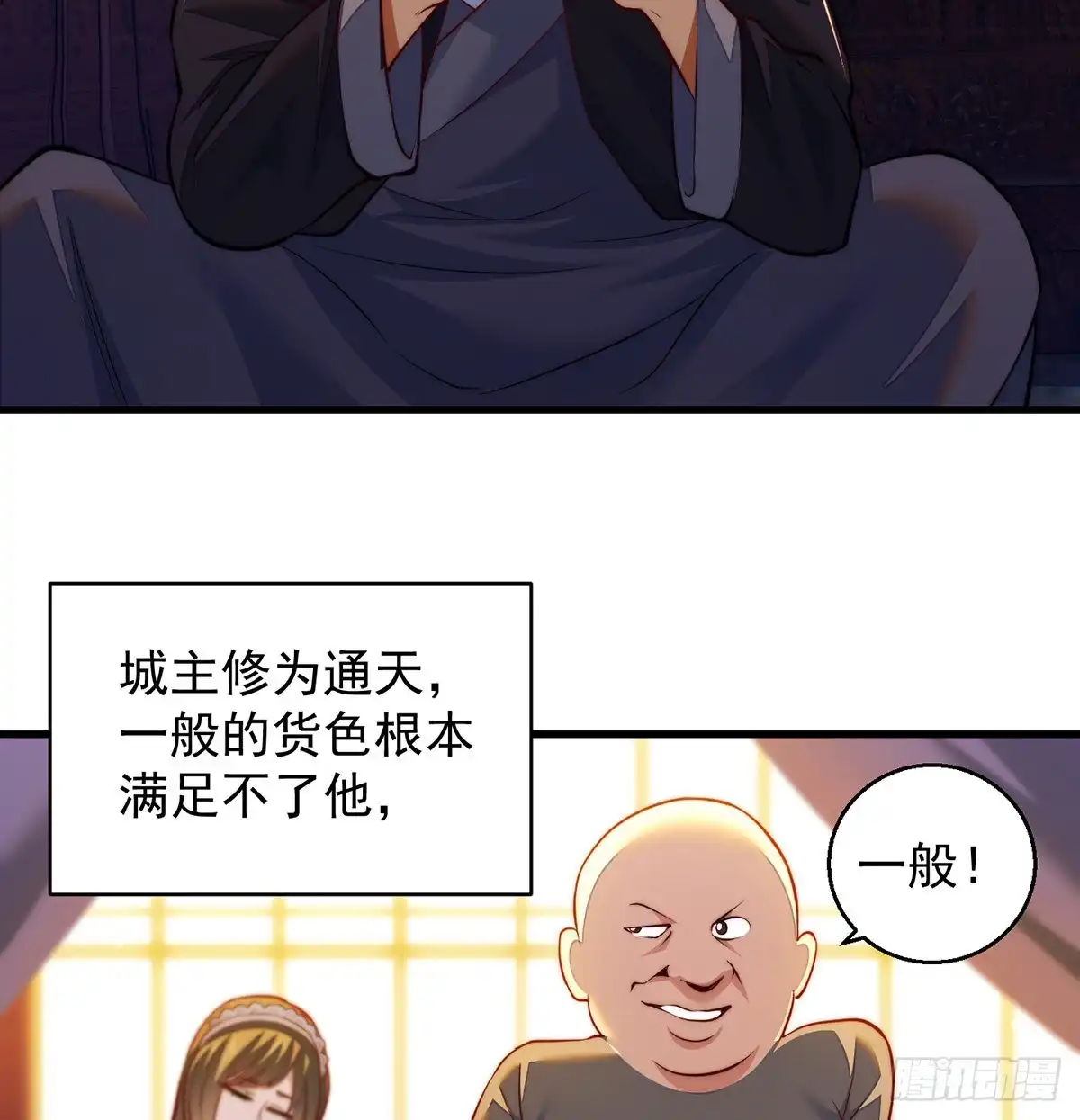 《我是大还丹（修真界最炙手可热）》滑溜的城主不好找 第35页