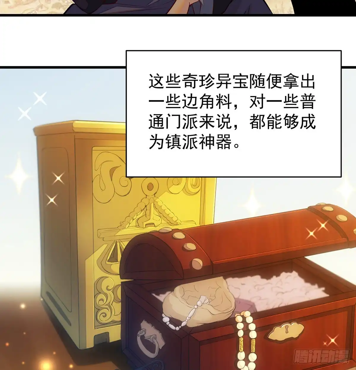《我是大还丹（修真界最炙手可热）》权贵的套路 第38页