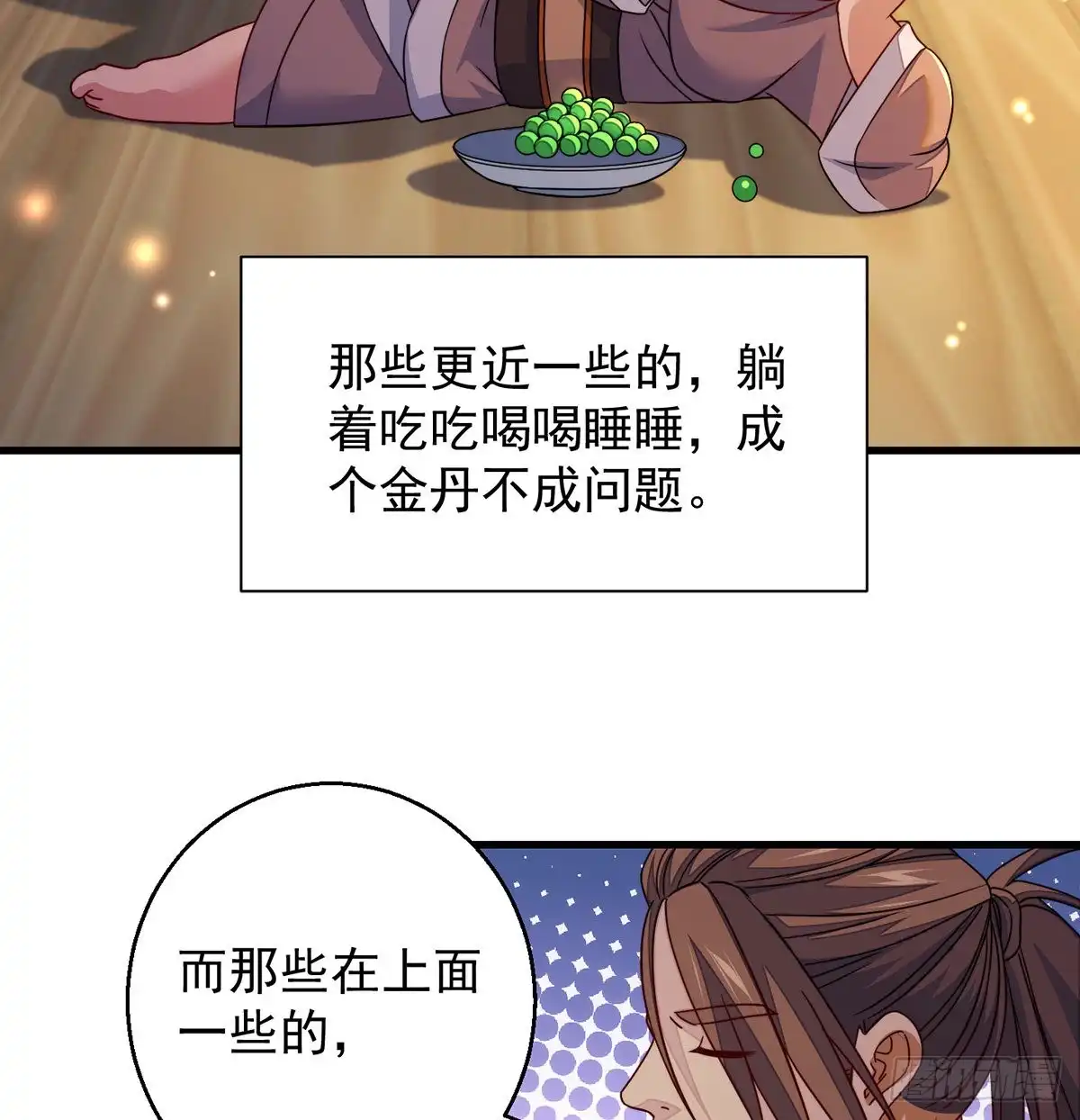 《我是大还丹（修真界最炙手可热）》权贵的套路 第18页