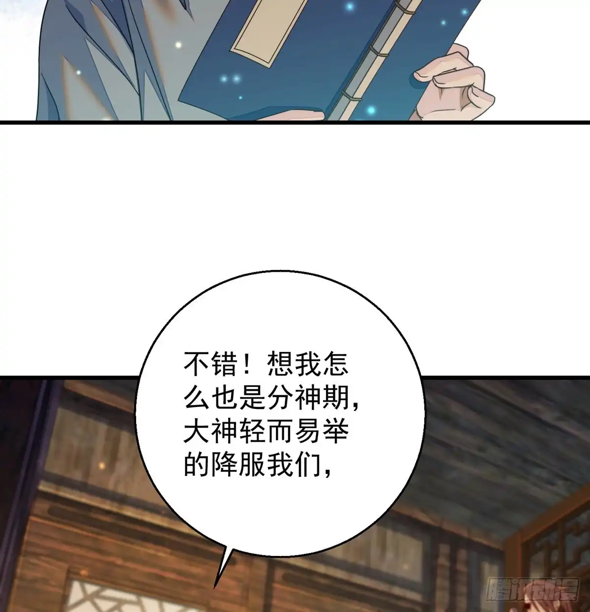 《我是大还丹（修真界最炙手可热）》权贵的套路 第25页