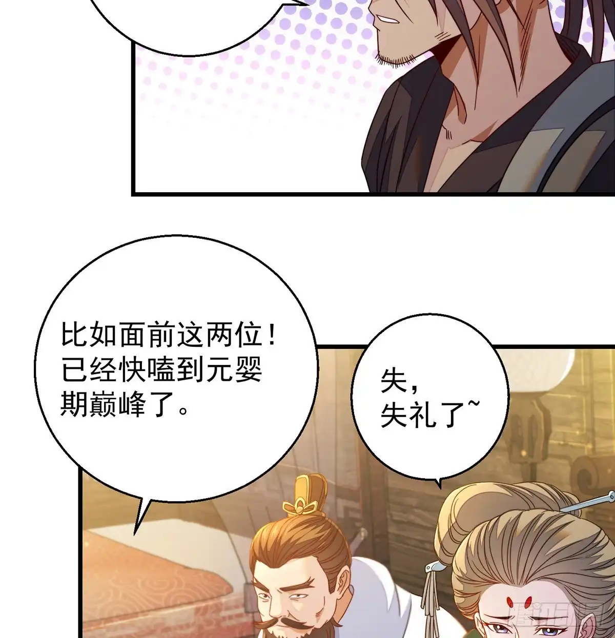 《我是大还丹（修真界最炙手可热）》权贵的套路 第19页