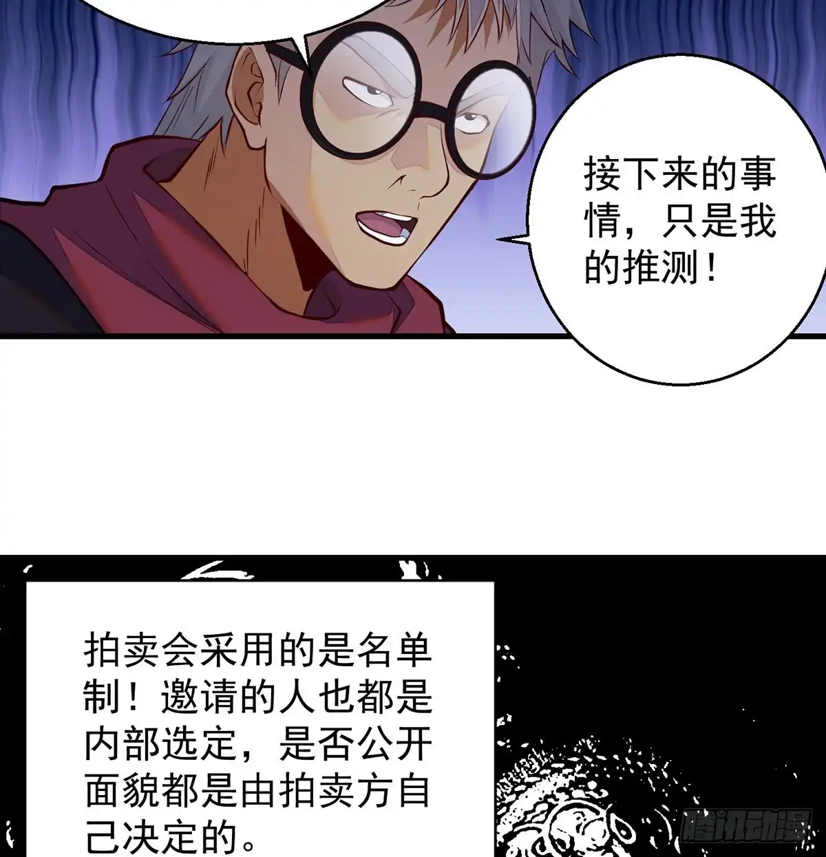 《我是大还丹（修真界最炙手可热）》权贵的套路 第35页