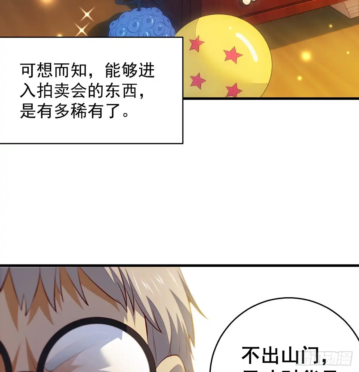 《我是大还丹（修真界最炙手可热）》权贵的套路 第39页