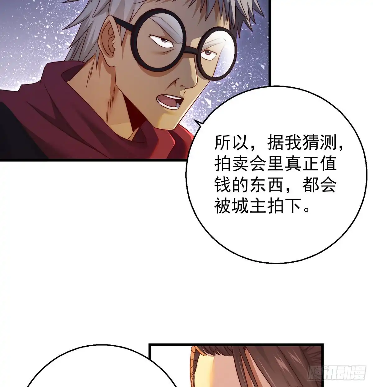 《我是大还丹（修真界最炙手可热）》权贵的套路 第54页