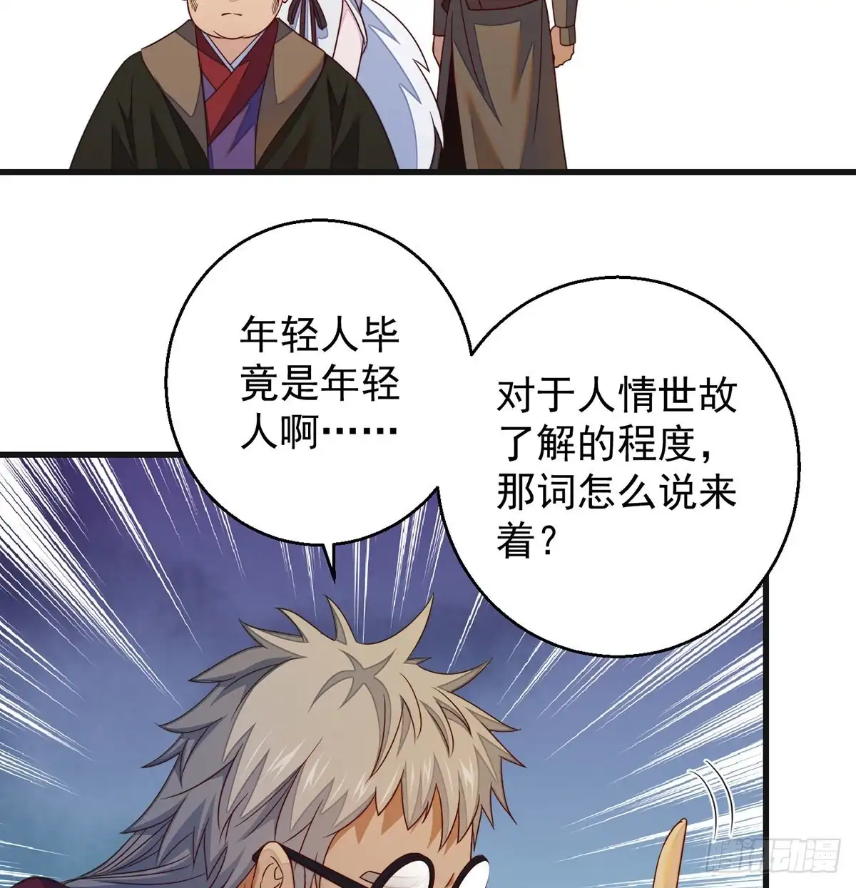 《我是大还丹（修真界最炙手可热）》权贵的套路 第5页