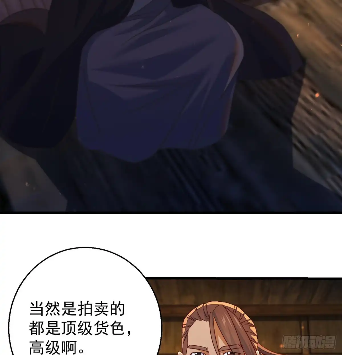 《我是大还丹（修真界最炙手可热）》权贵的套路 第11页