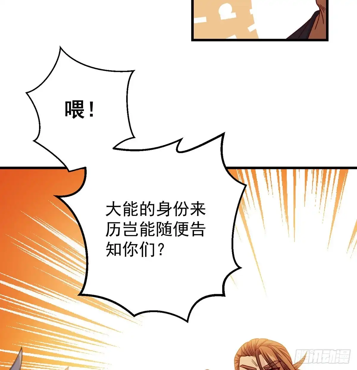 《我是大还丹（修真界最炙手可热）》权贵的套路 第29页