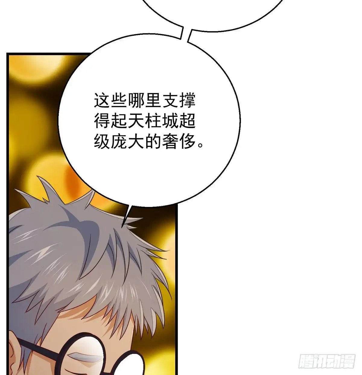 《我是大还丹（修真界最炙手可热）》权贵的套路 第13页