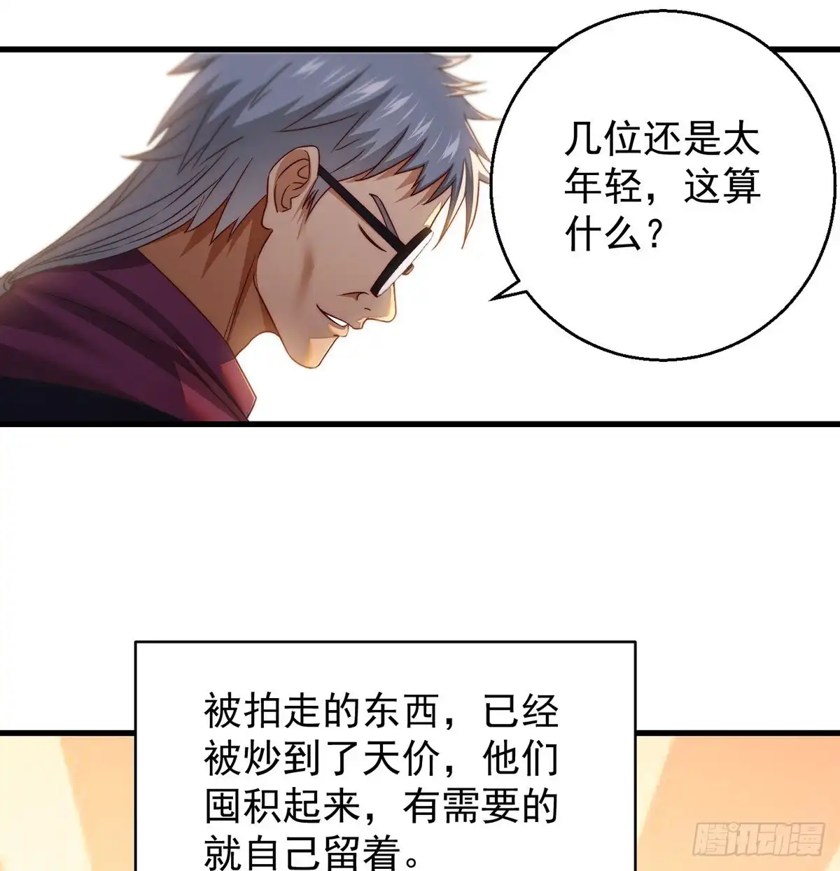 《我是大还丹（修真界最炙手可热）》权贵的套路 第56页