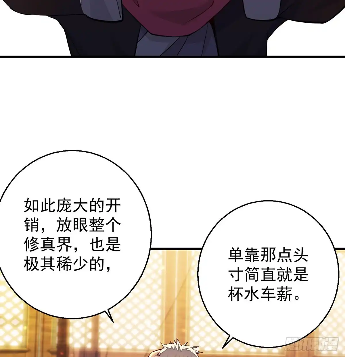 《我是大还丹（修真界最炙手可热）》权贵的套路 第33页