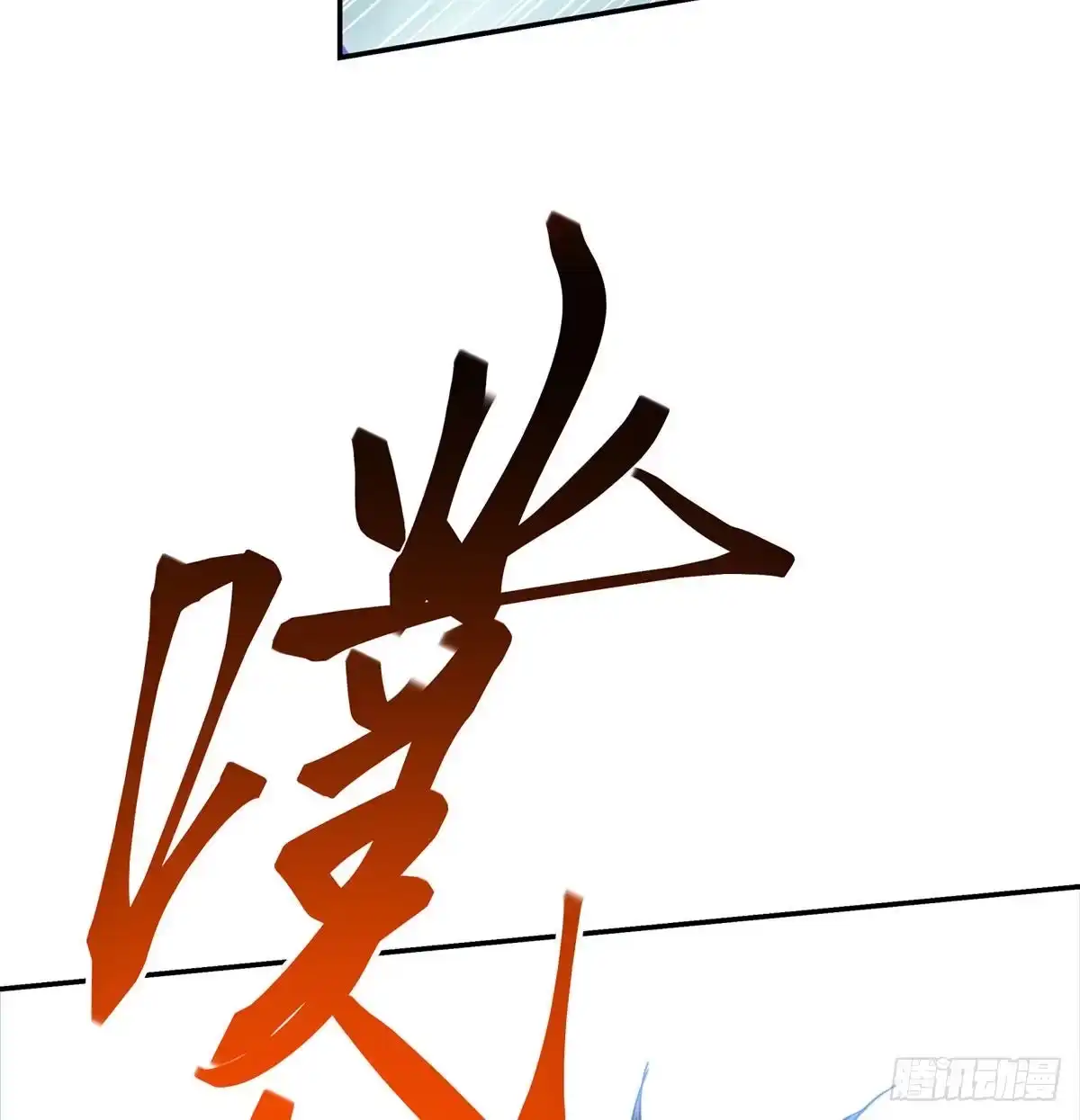 《我是大还丹（修真界最炙手可热）》至尊不是白混的 第65页