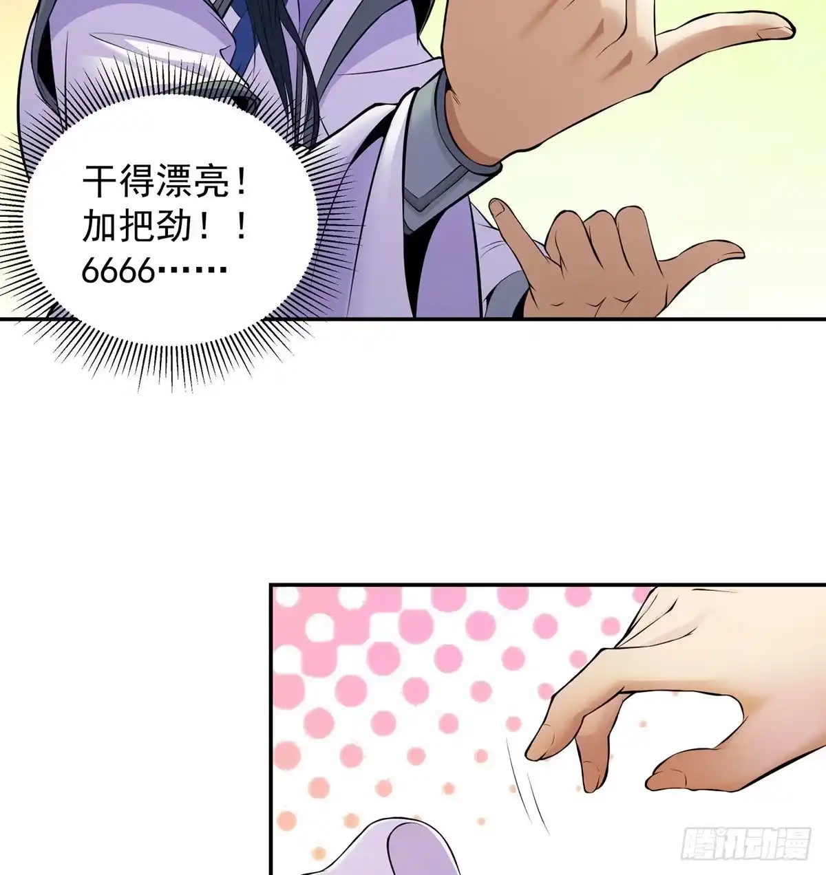 《我是大还丹（修真界最炙手可热）》至尊不是白混的 第53页