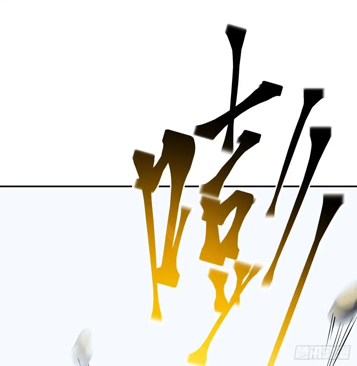 《我是大还丹（修真界最炙手可热）》至尊不是白混的 第2页