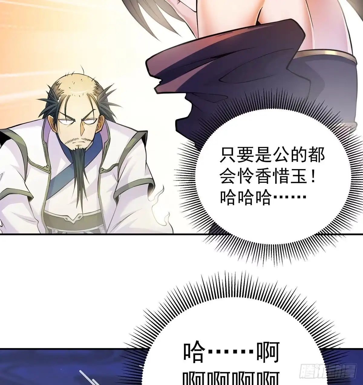 《我是大还丹（修真界最炙手可热）》至尊不是白混的 第44页