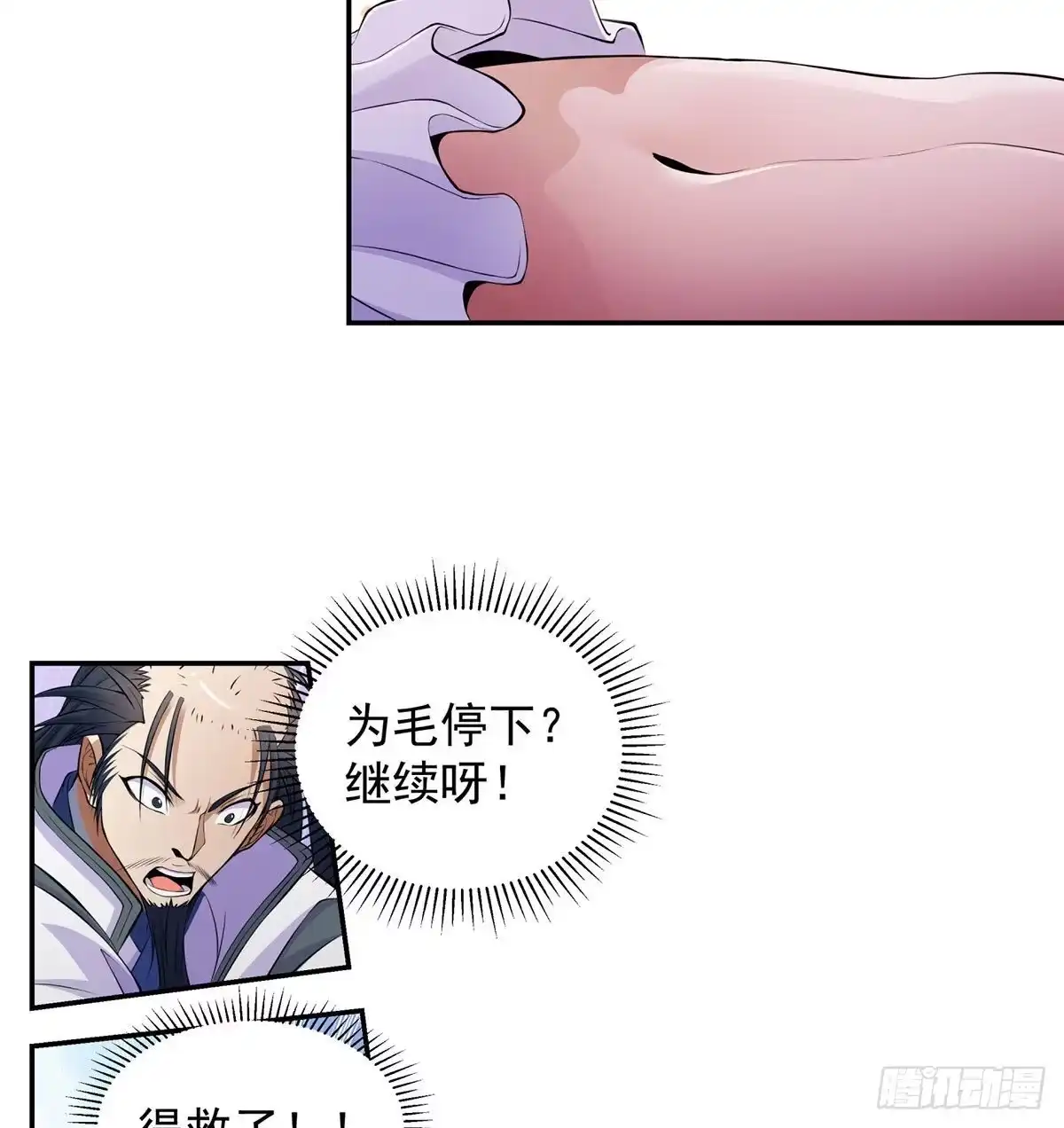 《我是大还丹（修真界最炙手可热）》至尊不是白混的 第54页
