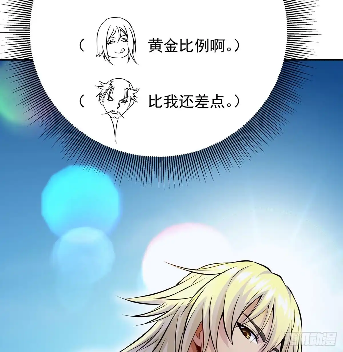 《我是大还丹（修真界最炙手可热）》至尊不是白混的 第7页