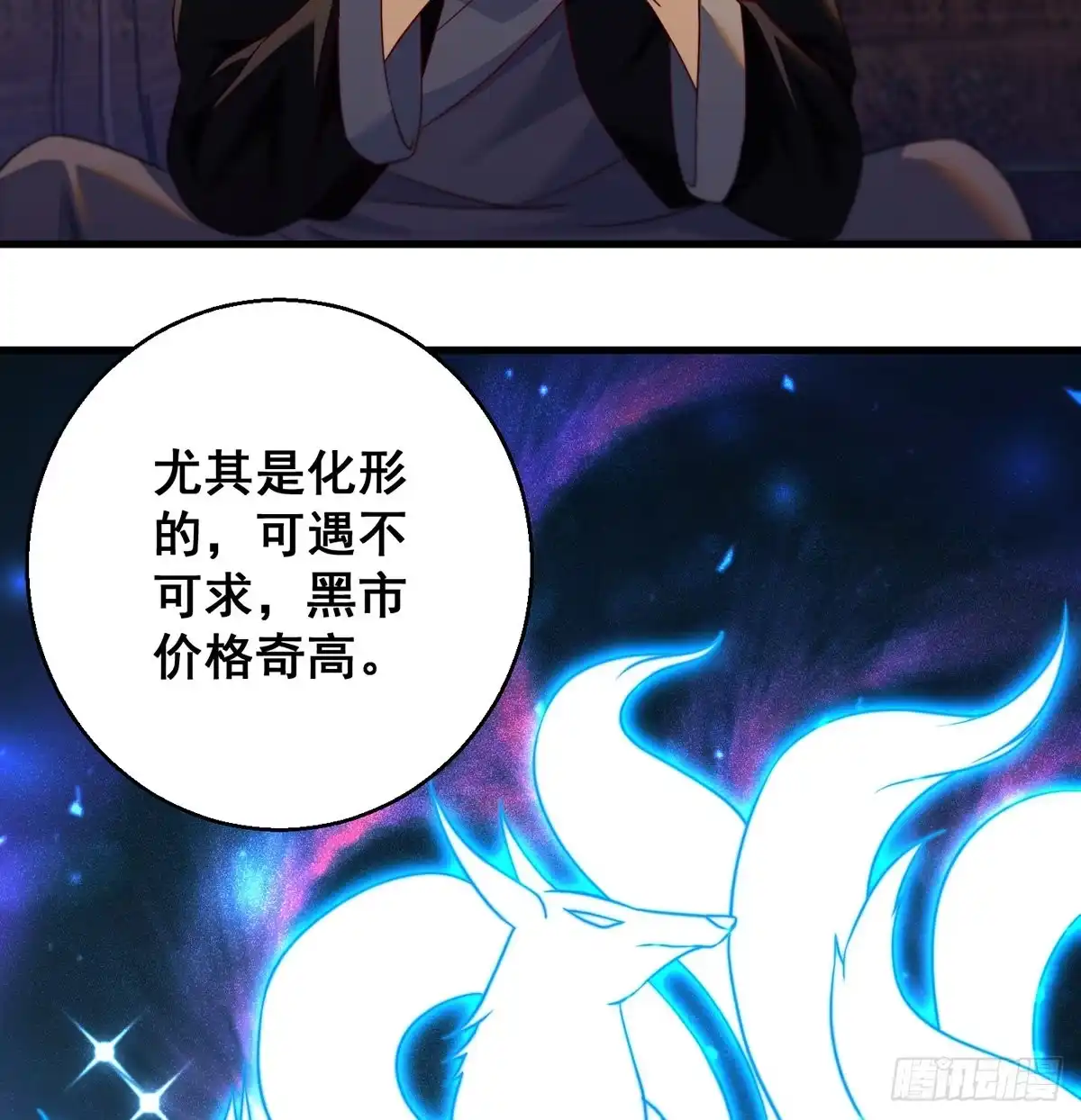 《我是大还丹（修真界最炙手可热）》填坑花舞影 第11页