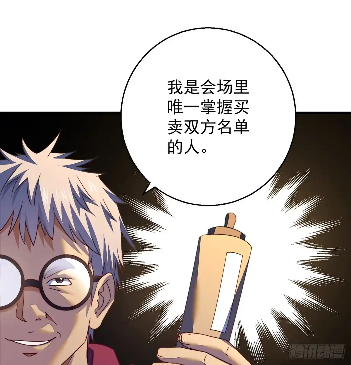 《我是大还丹（修真界最炙手可热）》填坑花舞影 第24页