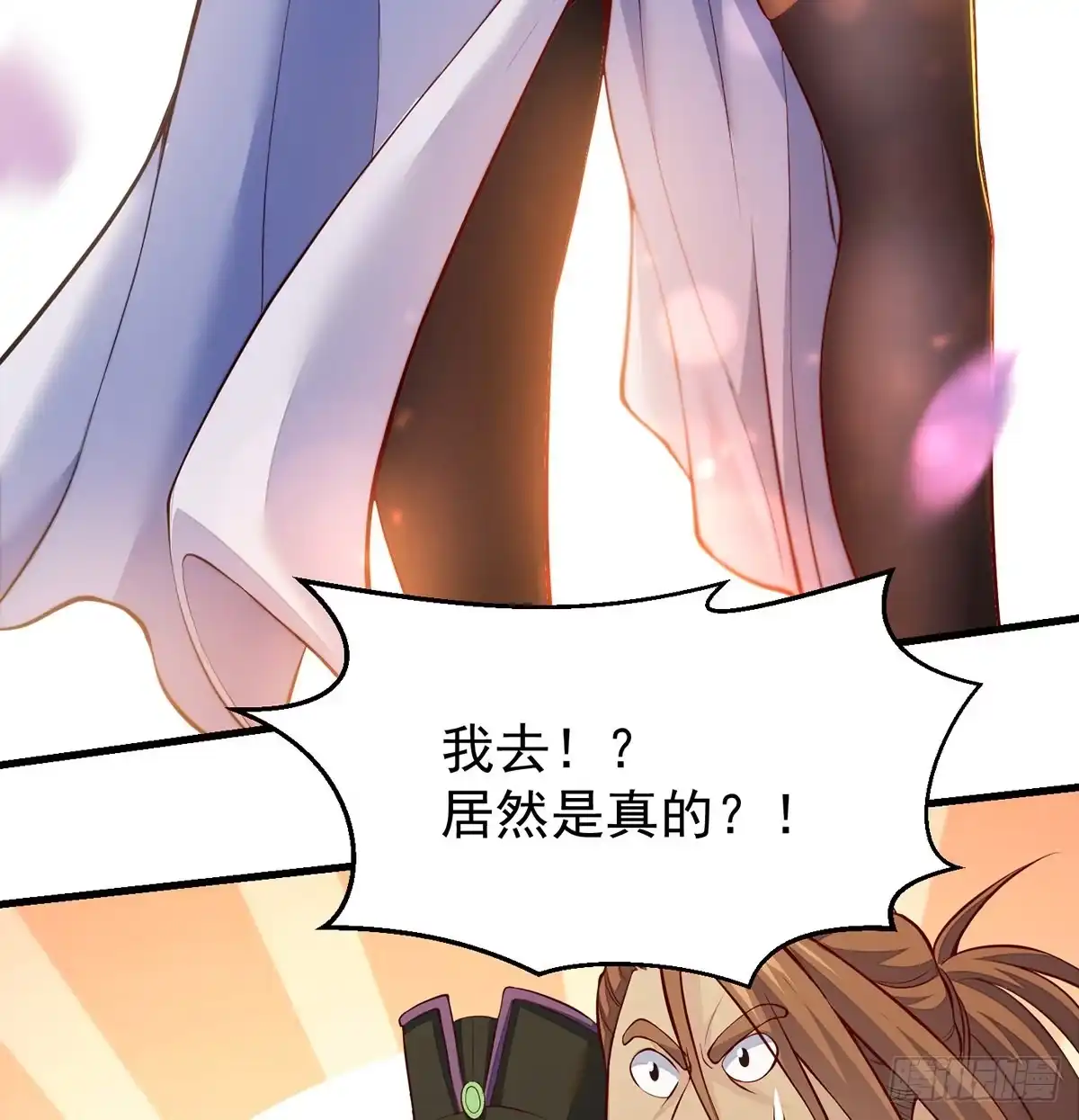 《我是大还丹（修真界最炙手可热）》填坑花舞影 第40页