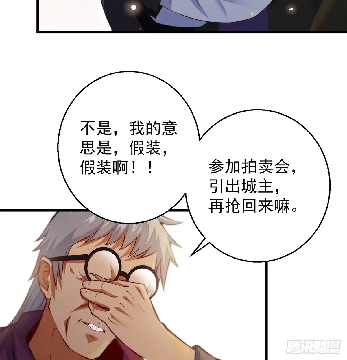 《我是大还丹（修真界最炙手可热）》填坑花舞影 第20页