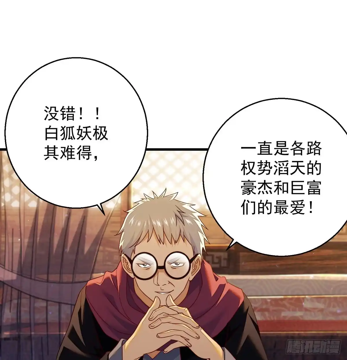 《我是大还丹（修真界最炙手可热）》填坑花舞影 第10页
