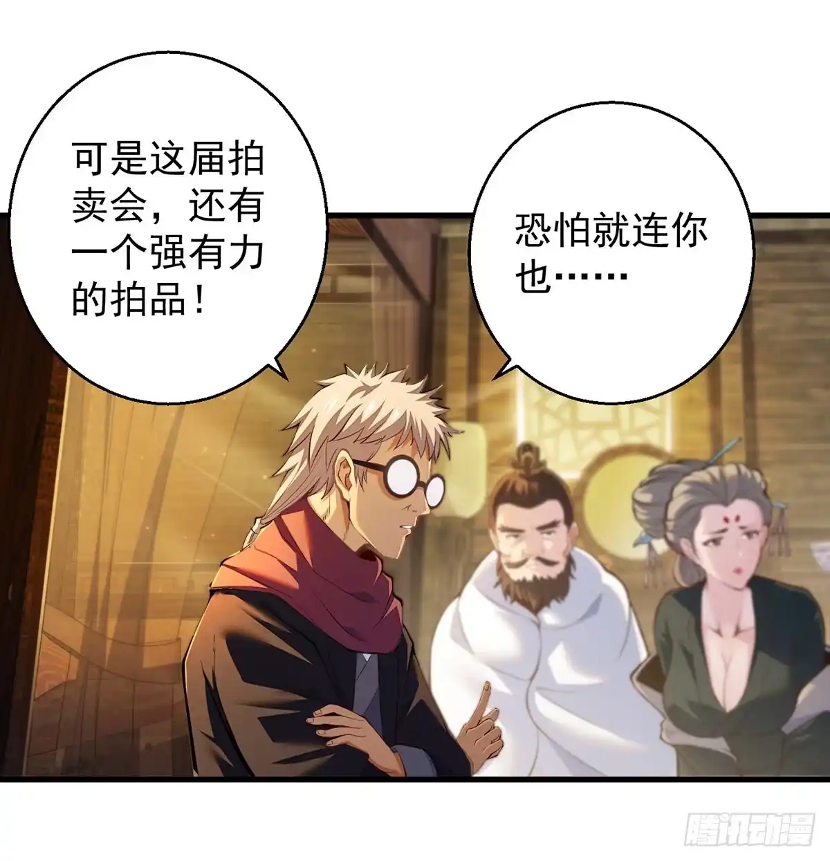 《我是大还丹（修真界最炙手可热）》填坑花舞影 第32页