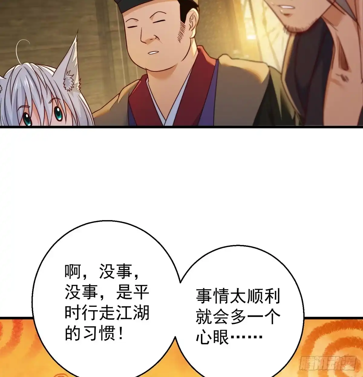 《我是大还丹（修真界最炙手可热）》填坑花舞影 第27页