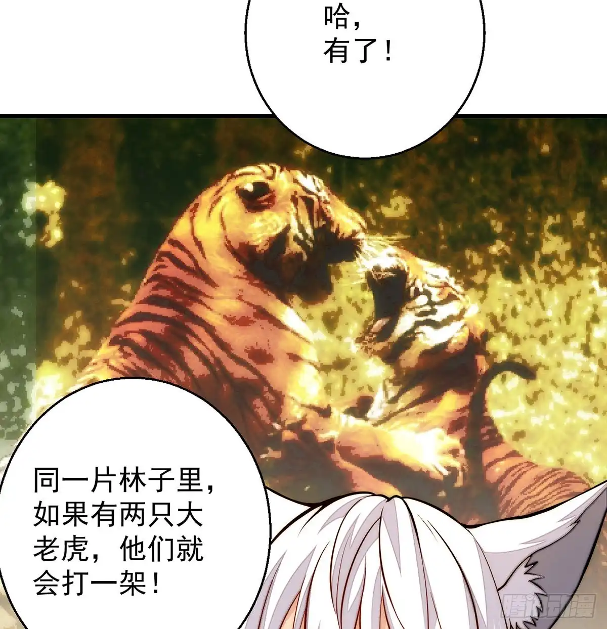 《我是大还丹（修真界最炙手可热）》包装爆款狐妖 第33页