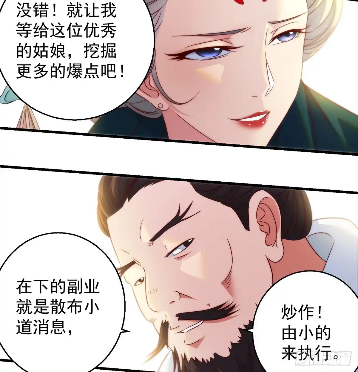《我是大还丹（修真界最炙手可热）》包装爆款狐妖 第50页