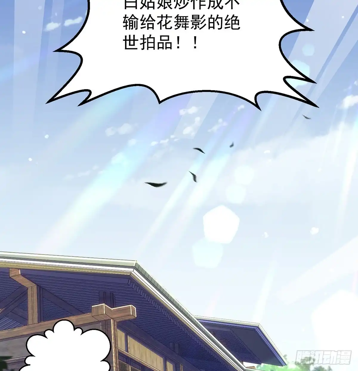 《我是大还丹（修真界最炙手可热）》包装爆款狐妖 第55页