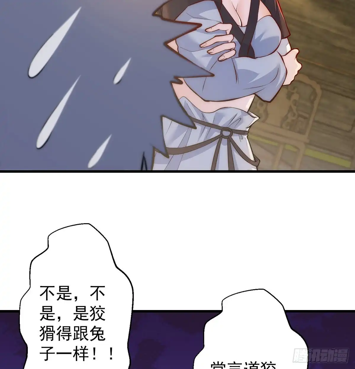 《我是大还丹（修真界最炙手可热）》包装爆款狐妖 第44页