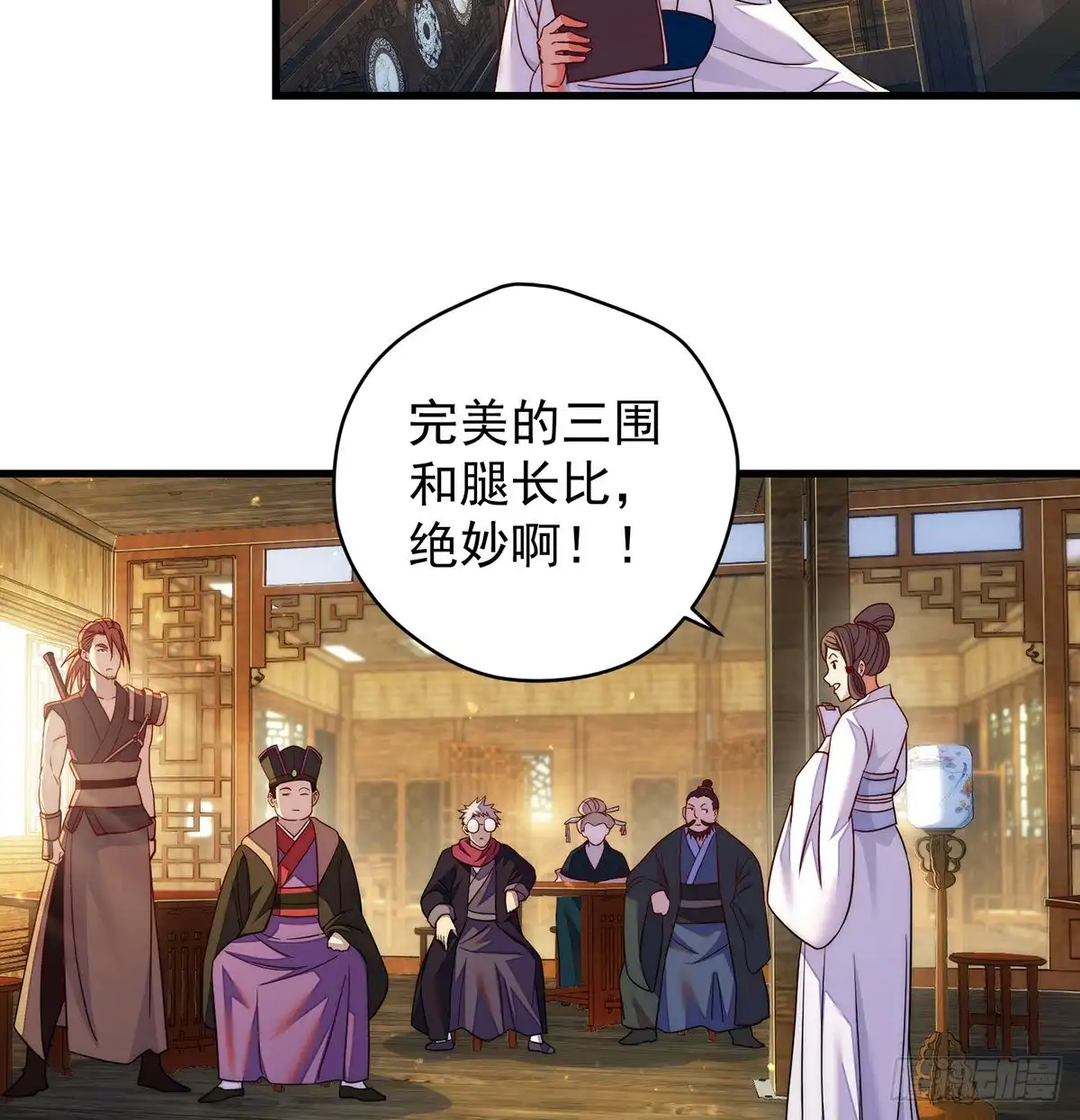 《我是大还丹（修真界最炙手可热）》揭秘包装黑幕 第8页