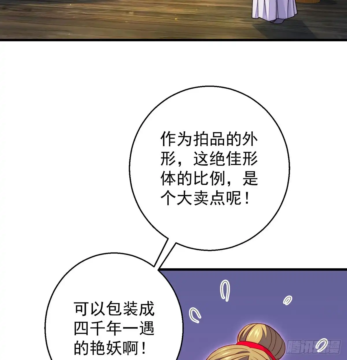 《我是大还丹（修真界最炙手可热）》揭秘包装黑幕 第9页