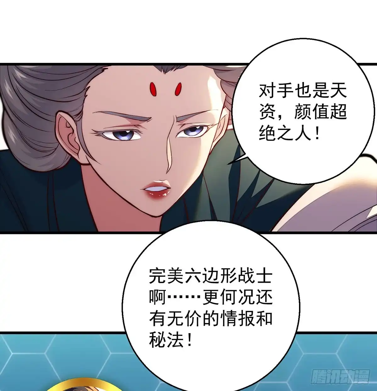 《我是大还丹（修真界最炙手可热）》揭秘包装黑幕 第25页